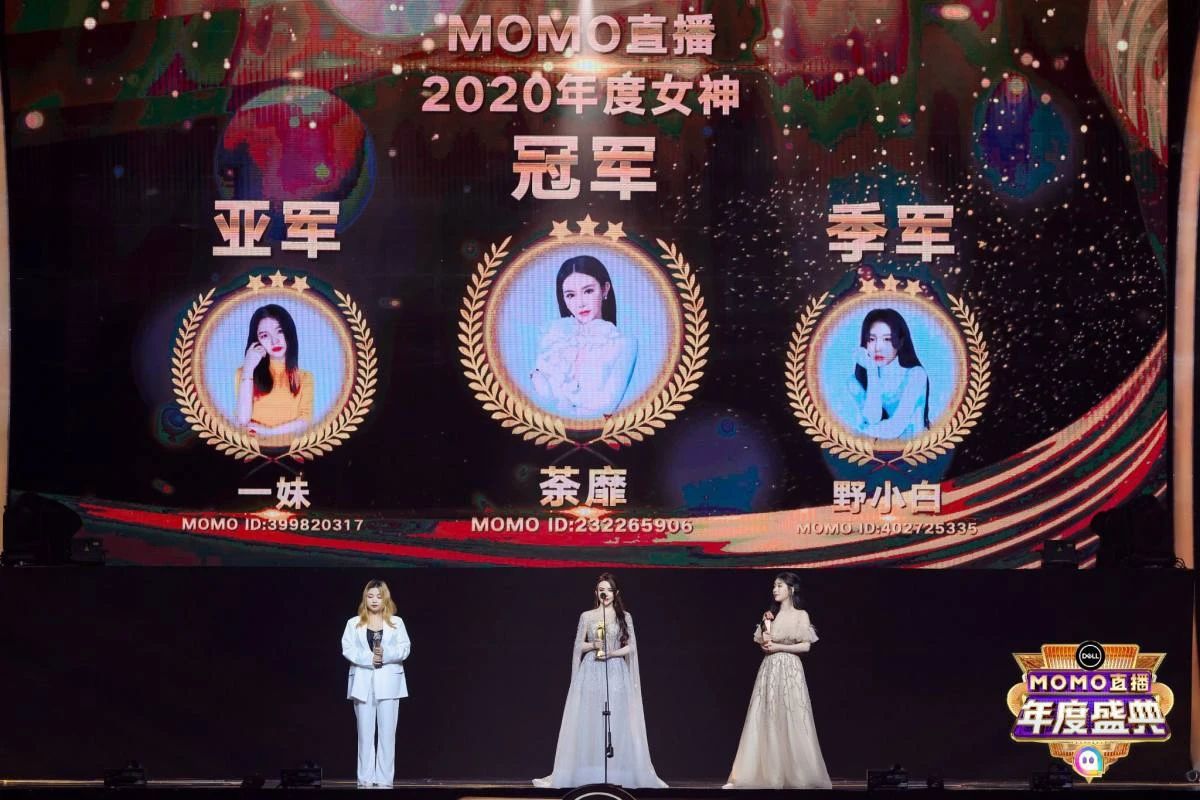 2021MOMO陌陌直播年度盛典