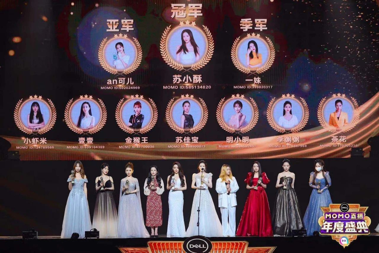2021MOMO陌陌直播年度盛典