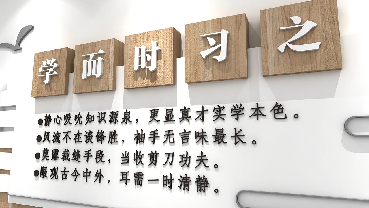 校园文化墙设计赏析