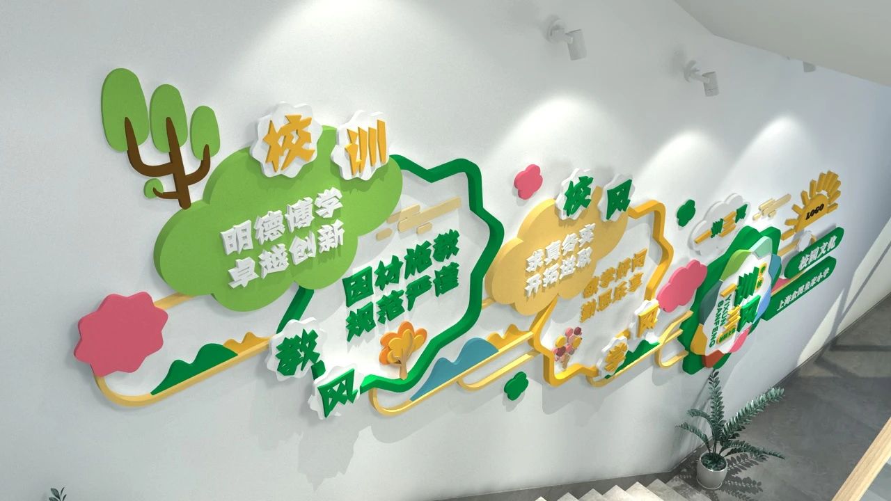 校园文化墙设计赏析