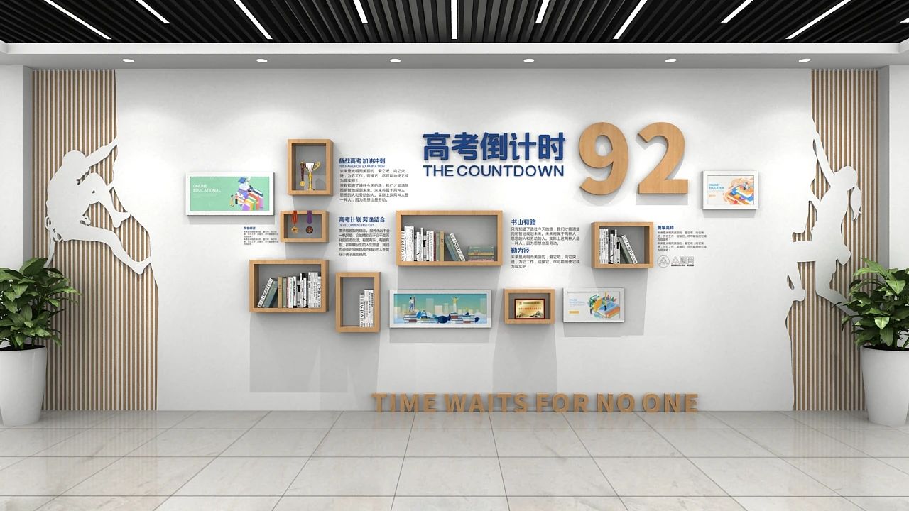 校园文化墙设计赏析