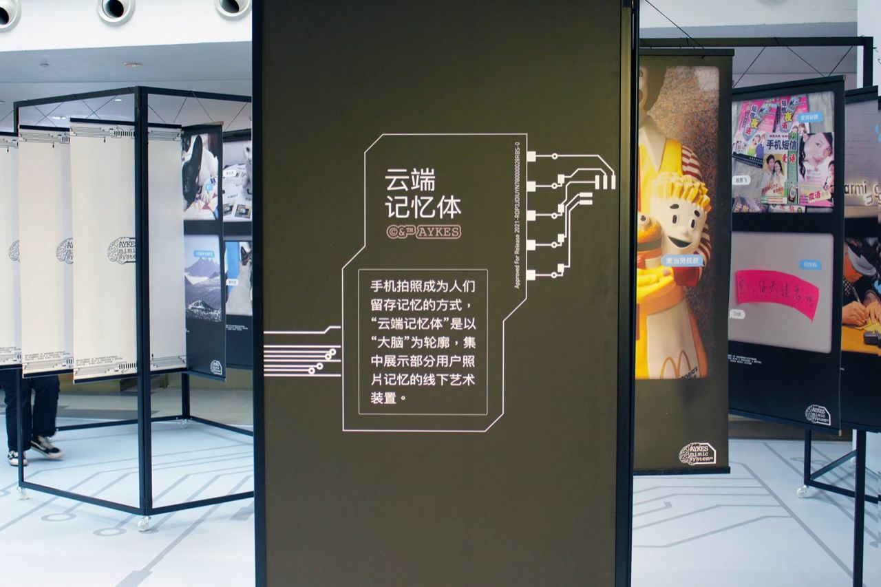 《云端记忆体》线下艺术装置展