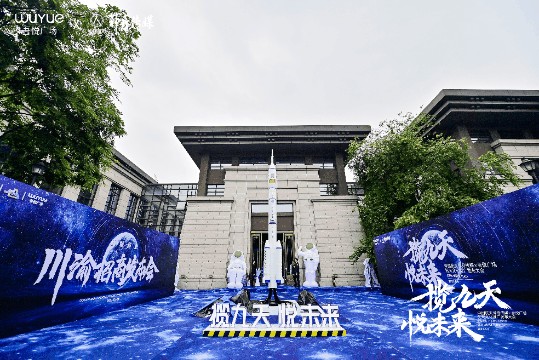 中国航天神舟传媒&吾悦广场航天文化推广发布会