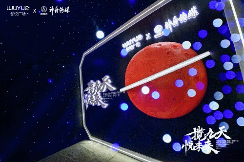 中国航天神舟传媒&吾悦广场航天文化推广发布会