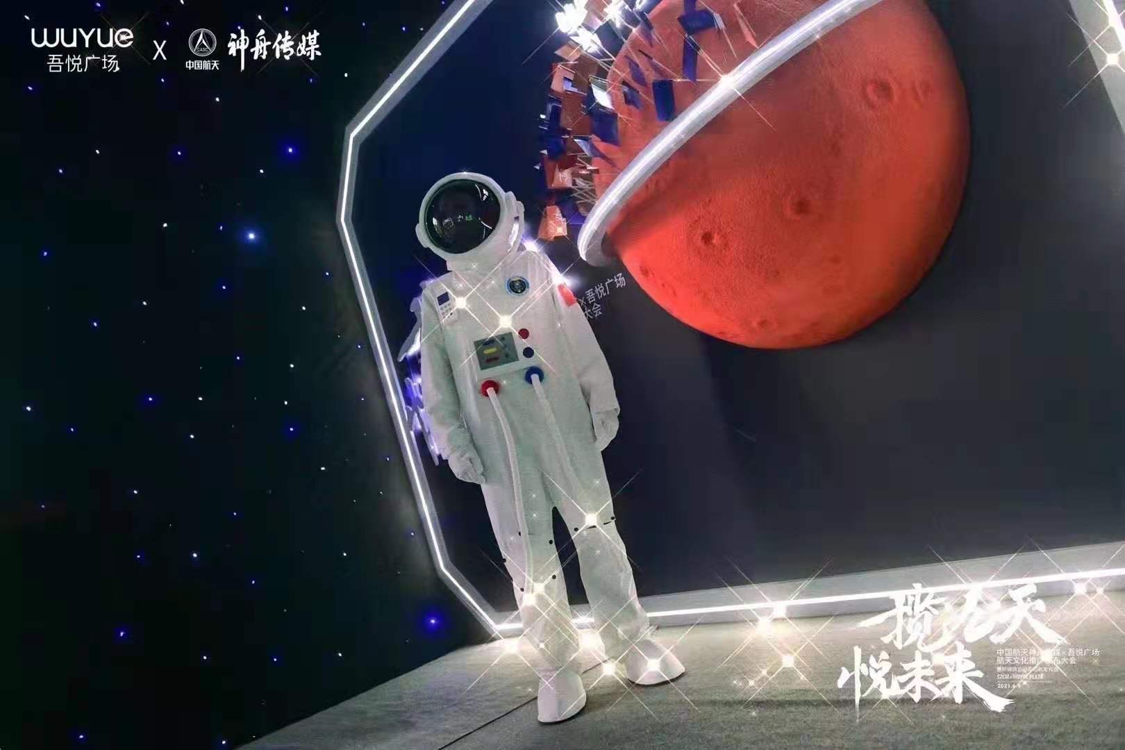 中国航天神舟传媒&吾悦广场航天文化推广发布会
