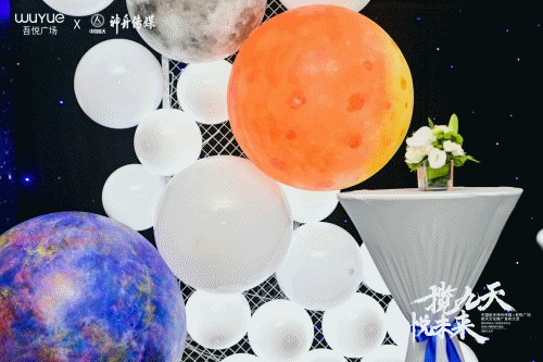 中国航天神舟传媒&吾悦广场航天文化推广发布会