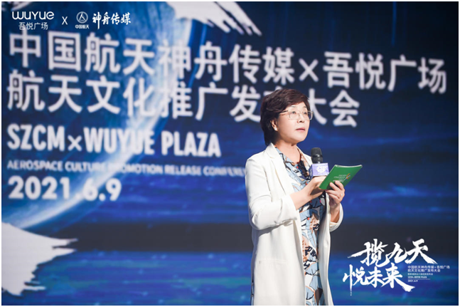 中国航天神舟传媒&吾悦广场航天文化推广发布会