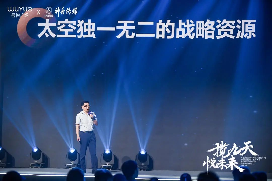 中国航天神舟传媒&吾悦广场航天文化推广发布会