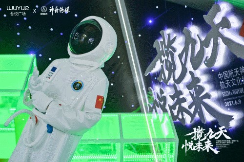 中国航天神舟传媒&吾悦广场航天文化推广发布会