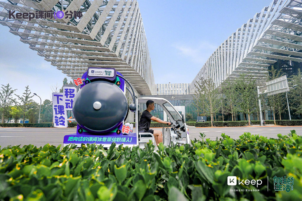 Keep课间10分钟「快闪课间操场」