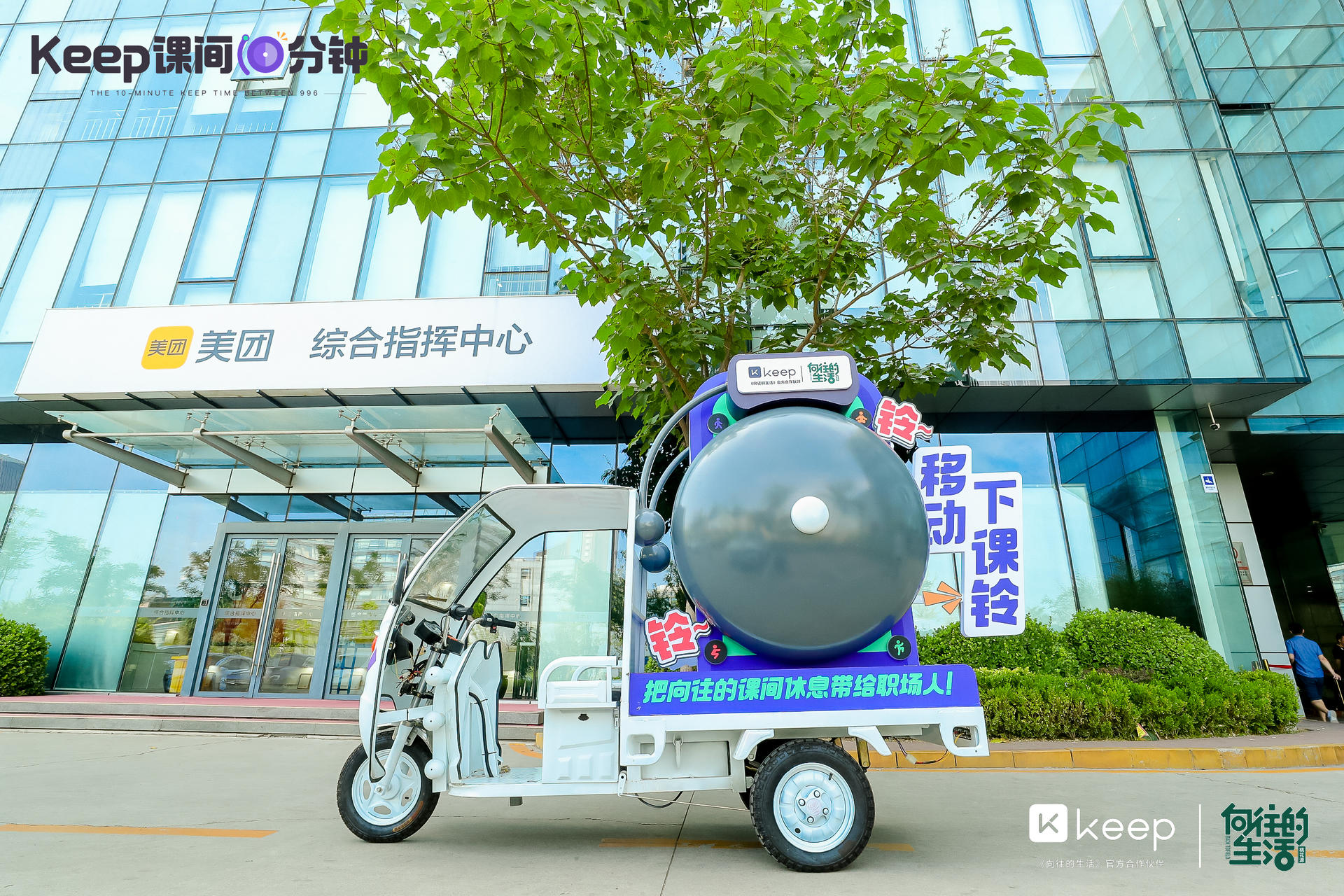 Keep课间10分钟「快闪课间操场」