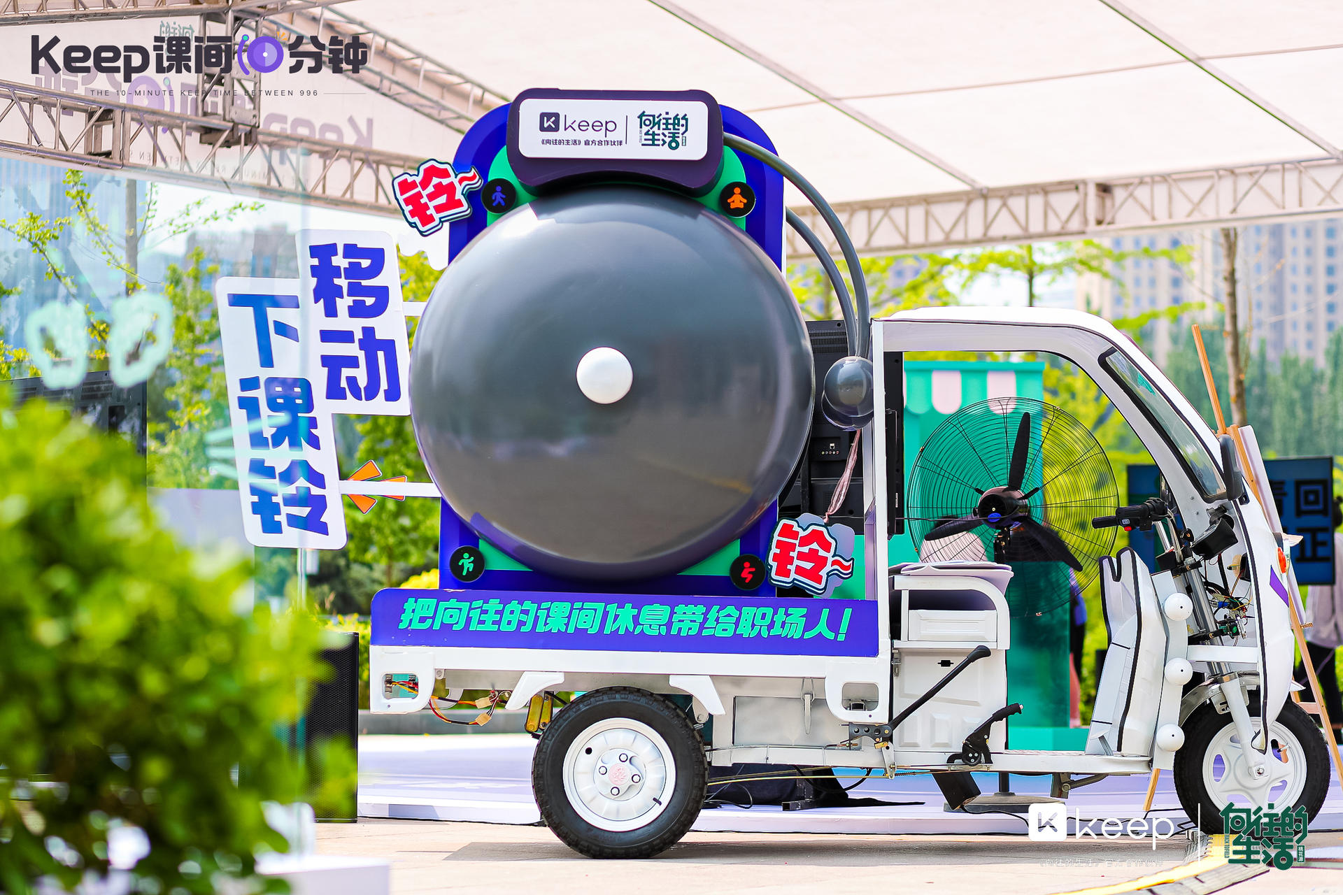 Keep课间10分钟「快闪课间操场」