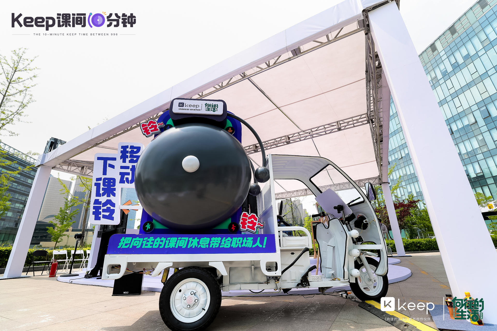 Keep课间10分钟「快闪课间操场」