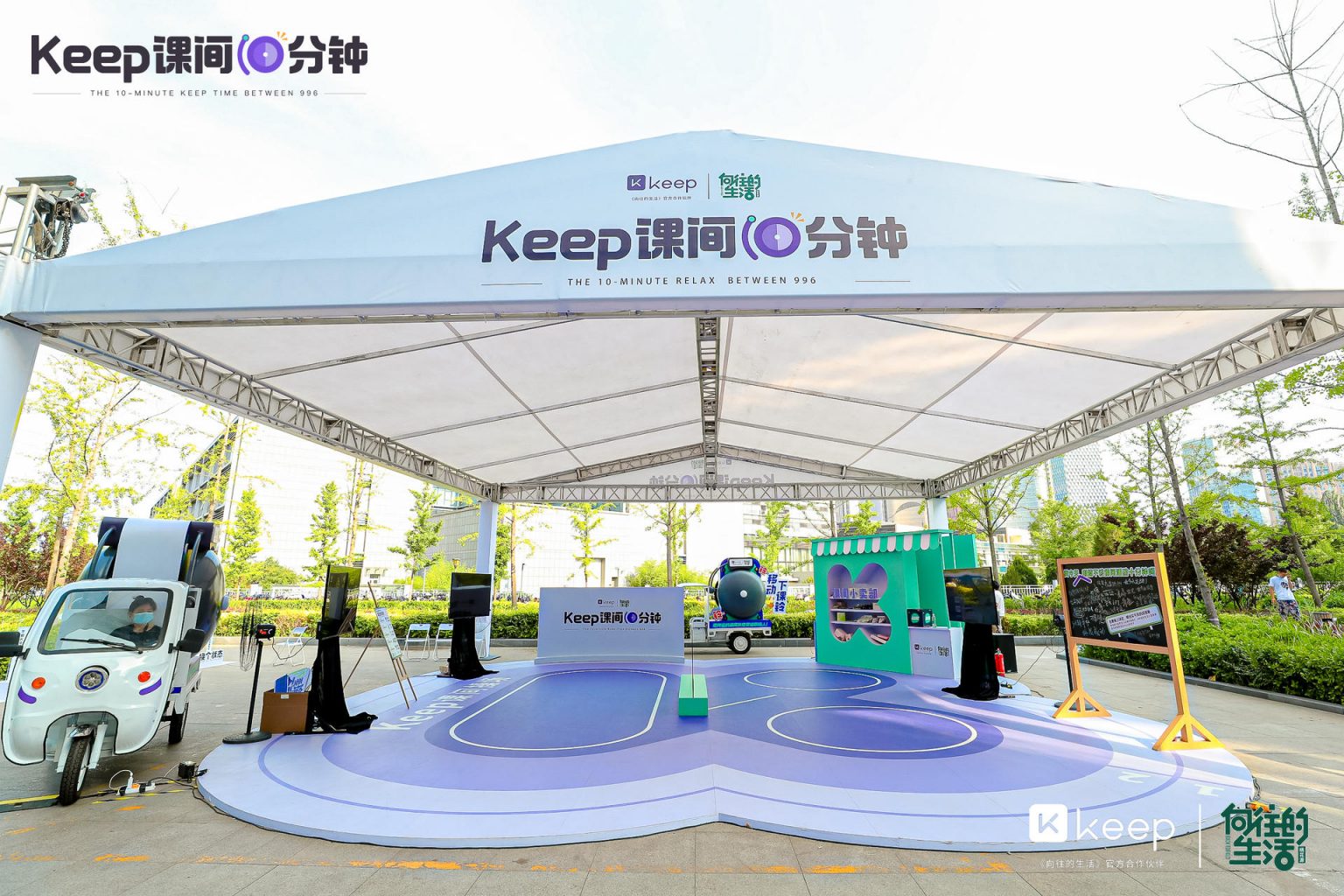 Keep课间10分钟「快闪课间操场」