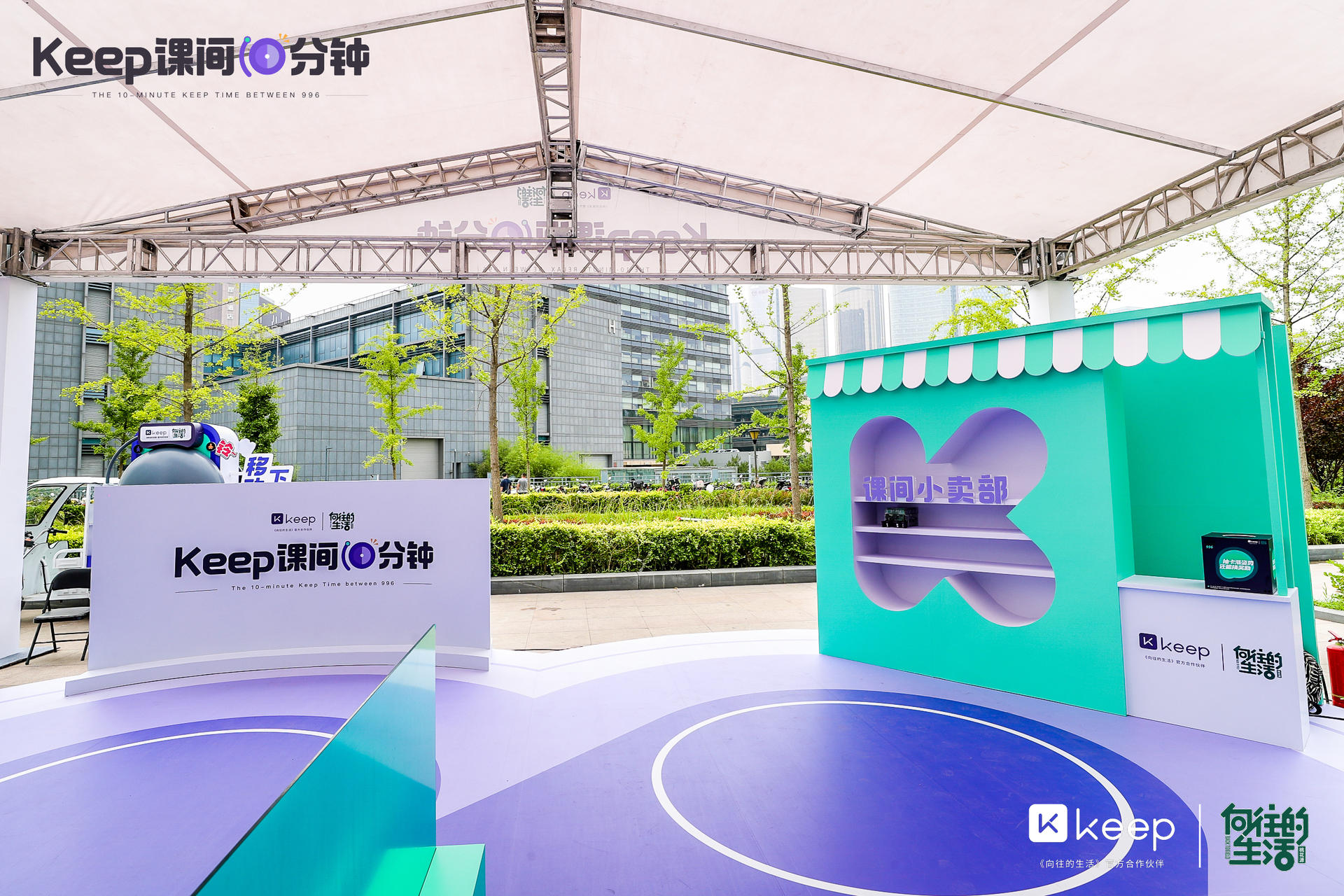 Keep课间10分钟「快闪课间操场」