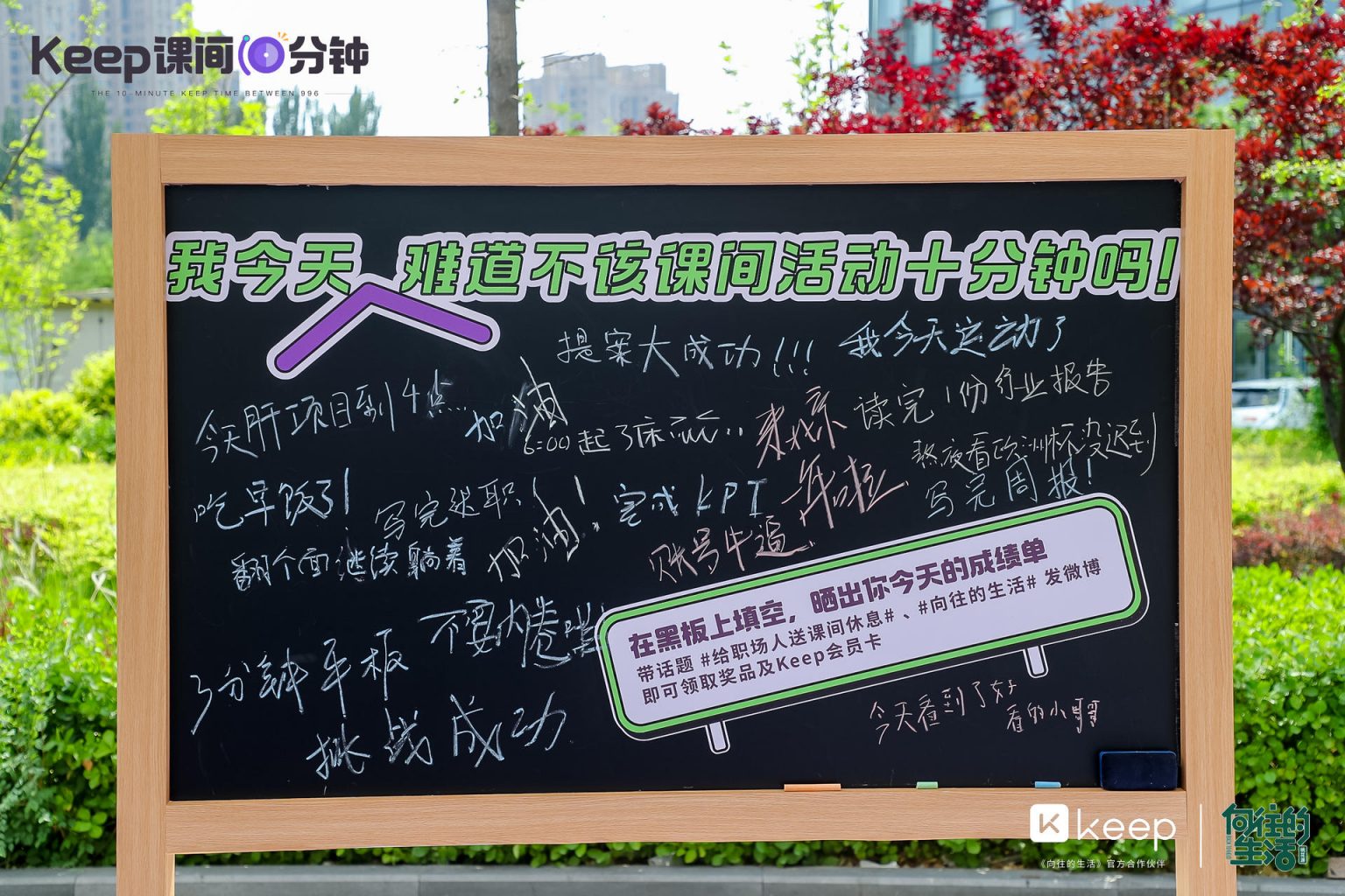 Keep课间10分钟「快闪课间操场」