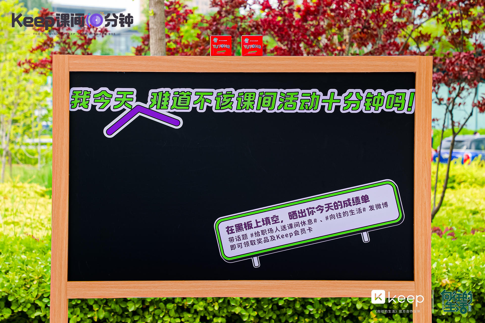 Keep课间10分钟「快闪课间操场」