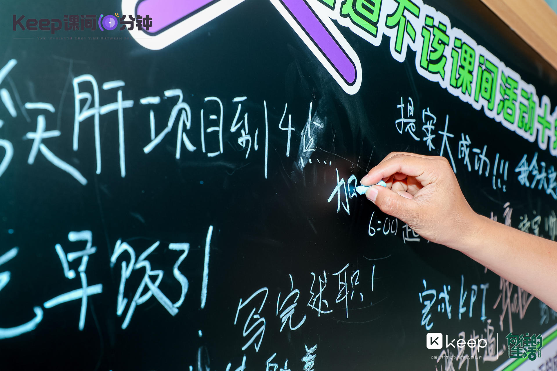 Keep课间10分钟「快闪课间操场」