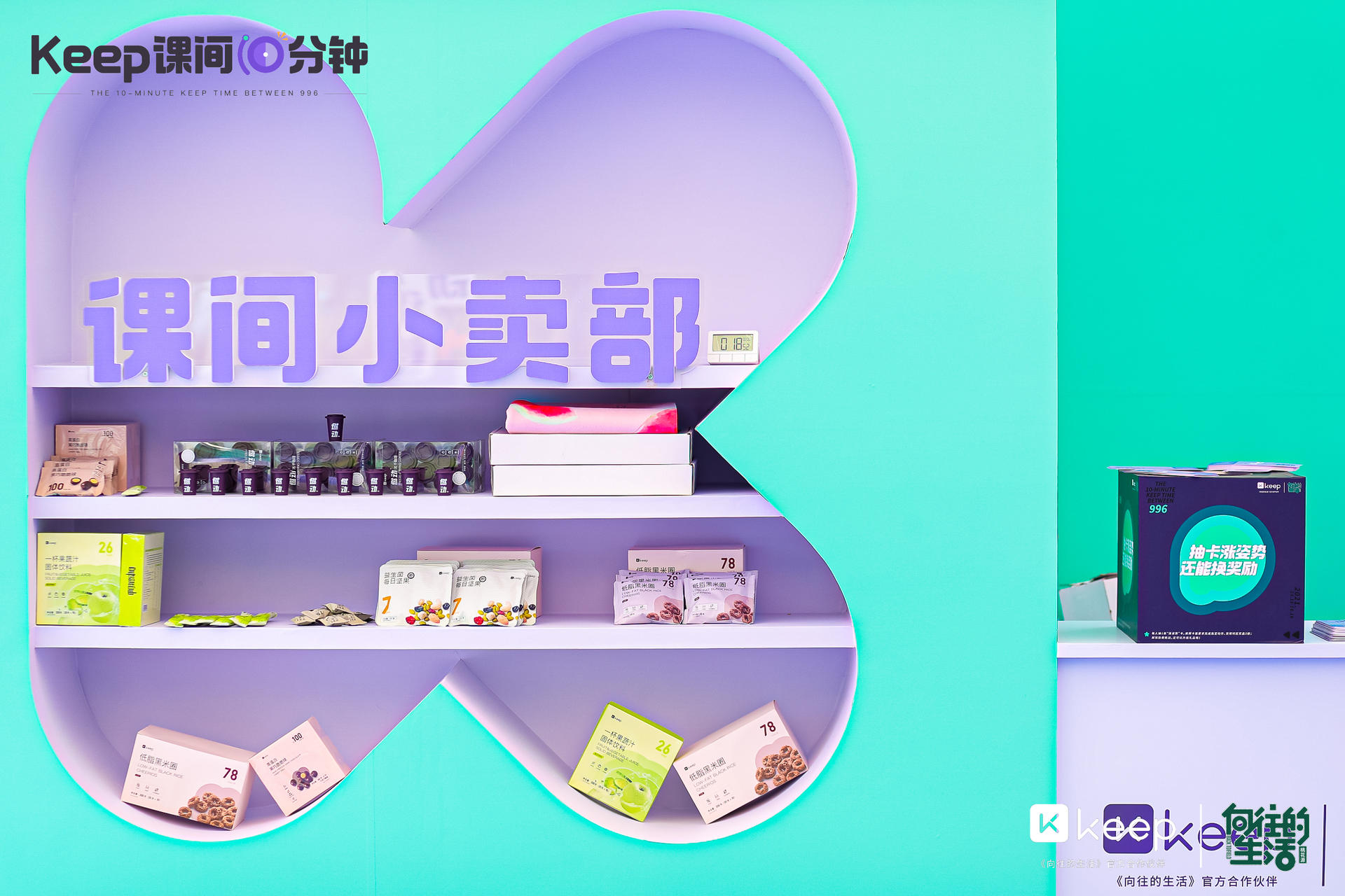 Keep课间10分钟「快闪课间操场」