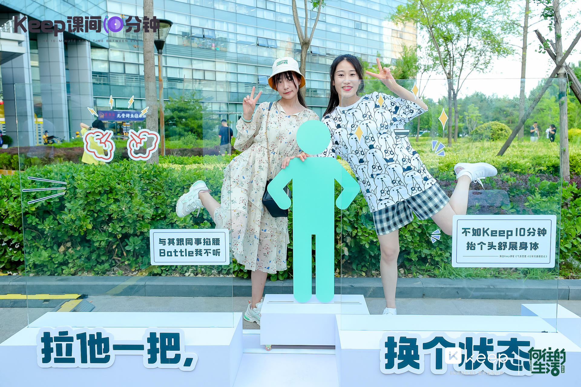 Keep课间10分钟「快闪课间操场」