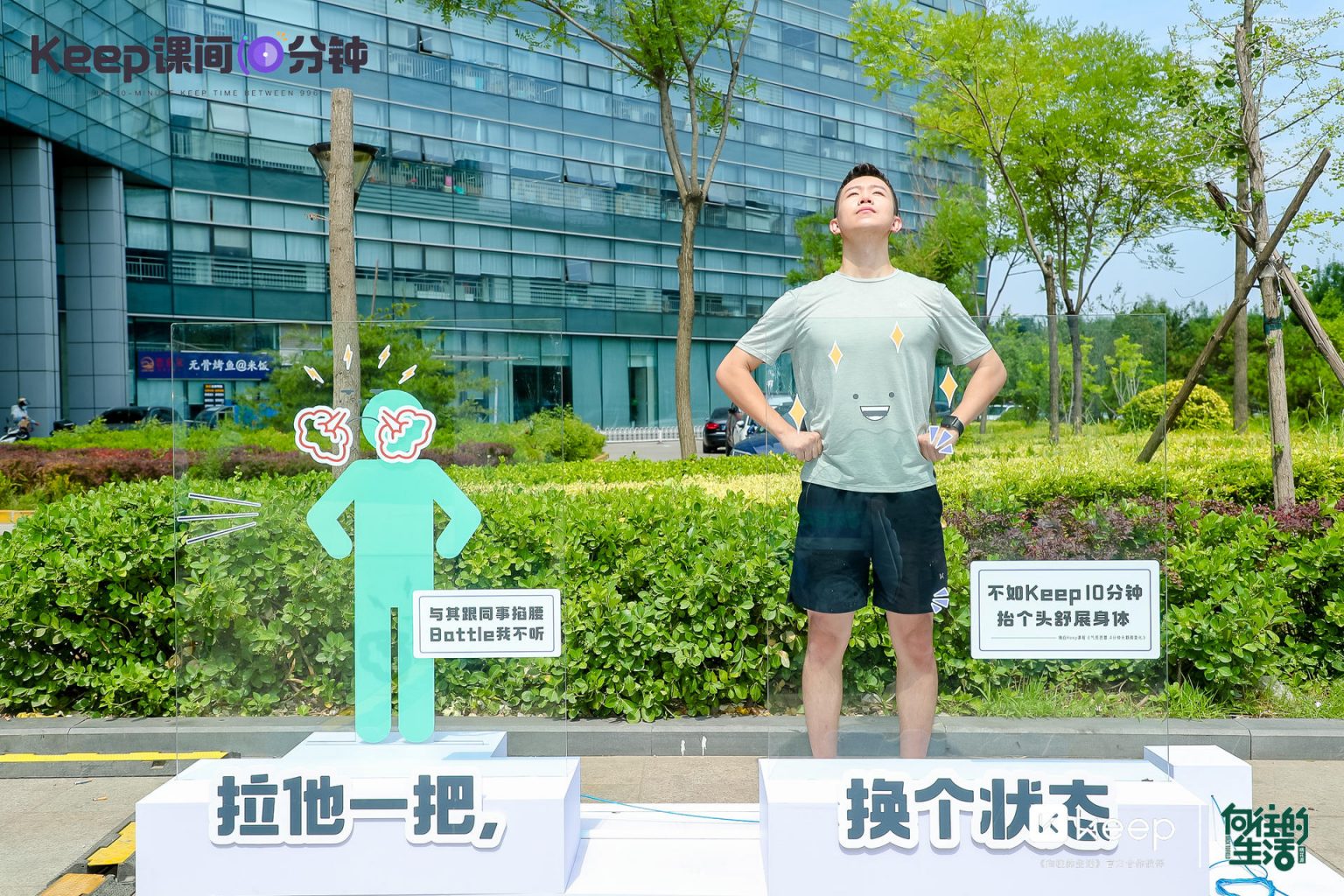 Keep课间10分钟「快闪课间操场」