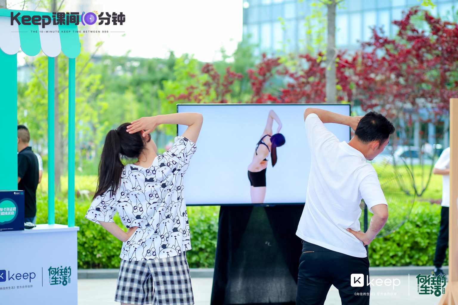 Keep课间10分钟「快闪课间操场」