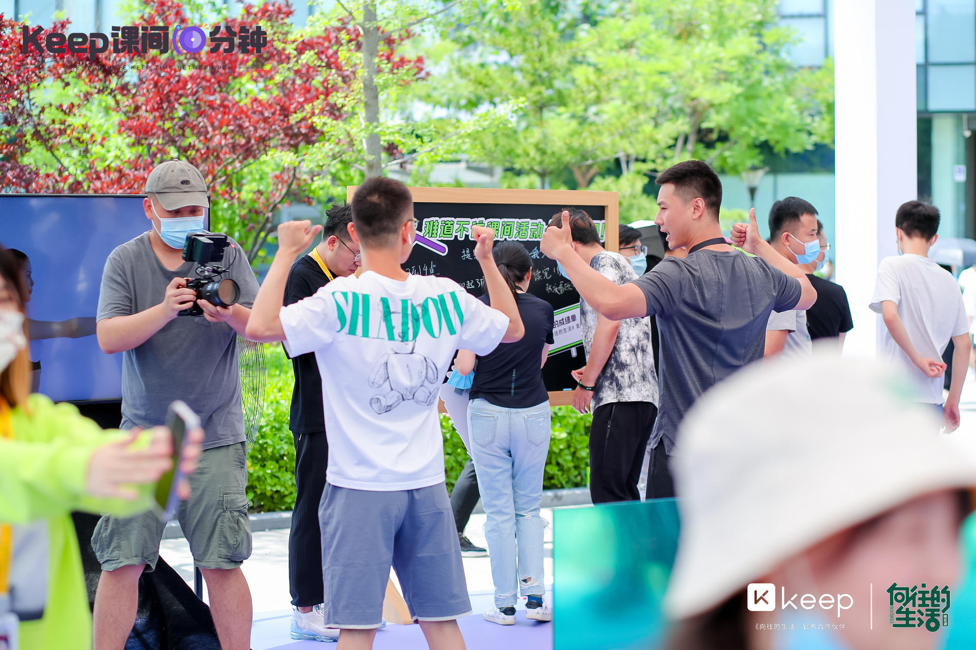 Keep课间10分钟「快闪课间操场」