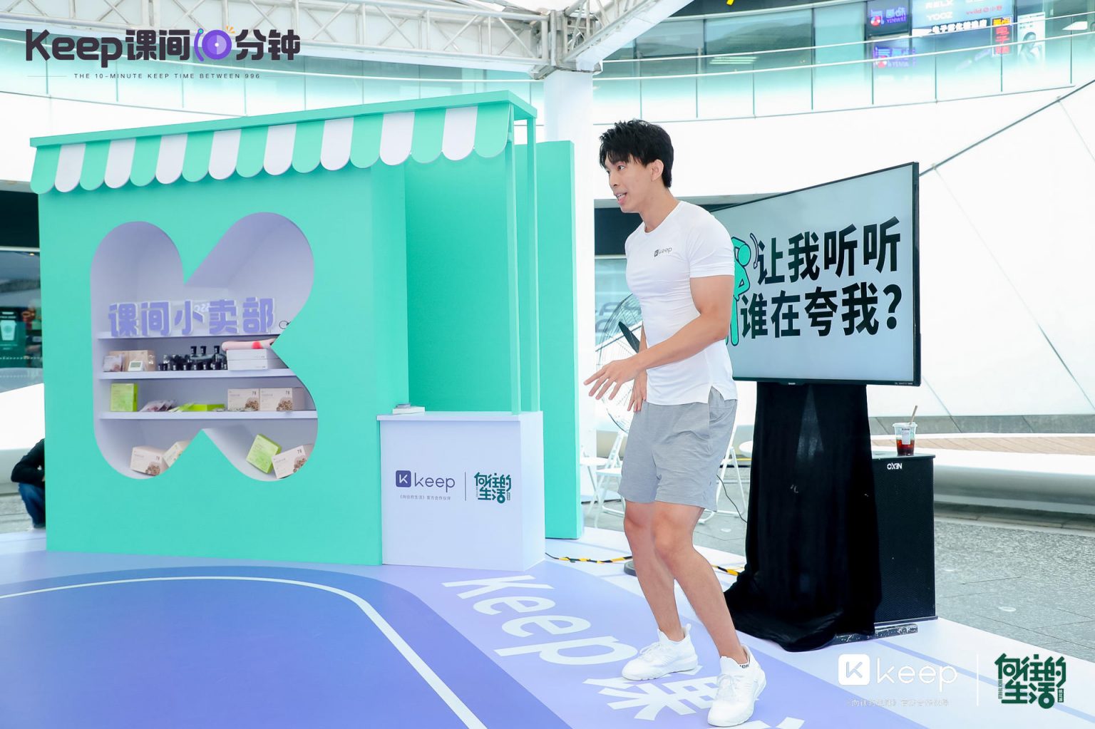 Keep课间10分钟「快闪课间操场」