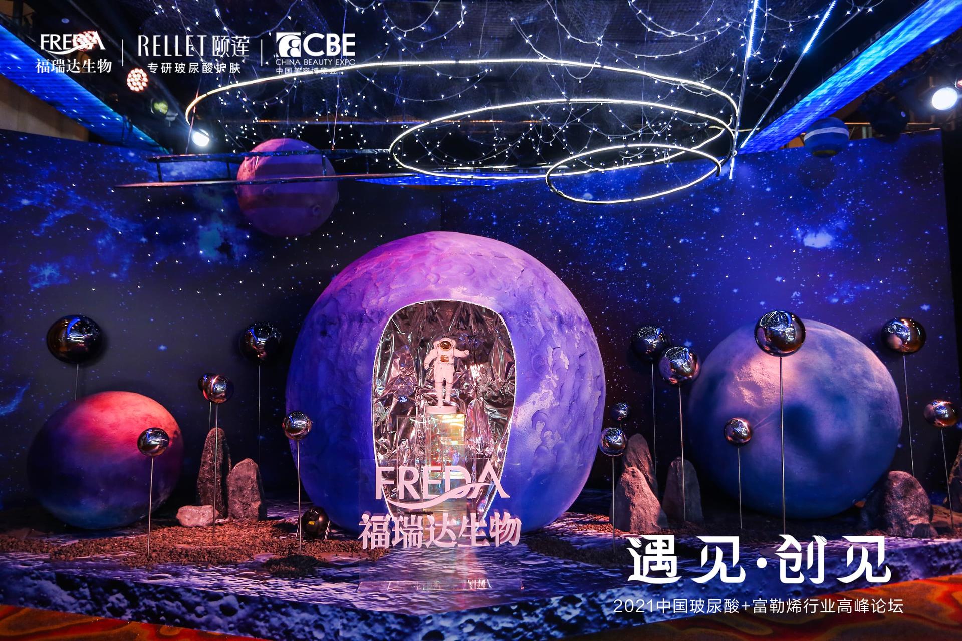 2021中国玻尿酸·富勒烯行业高峰论坛