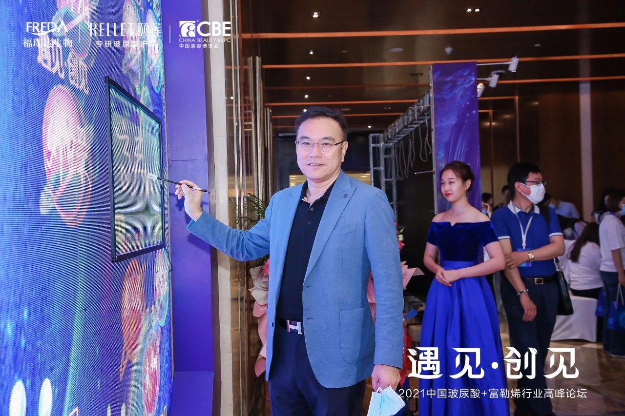 2021中国玻尿酸·富勒烯行业高峰论坛
