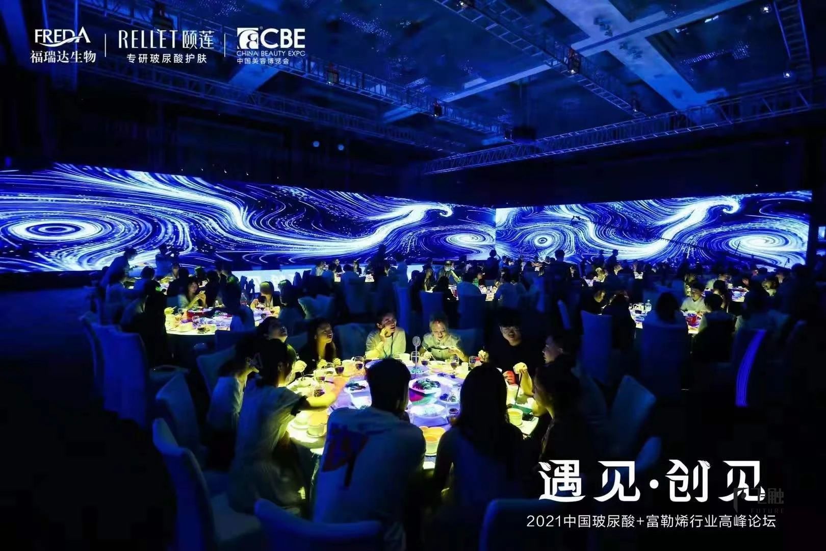 2021中国玻尿酸·富勒烯行业高峰论坛