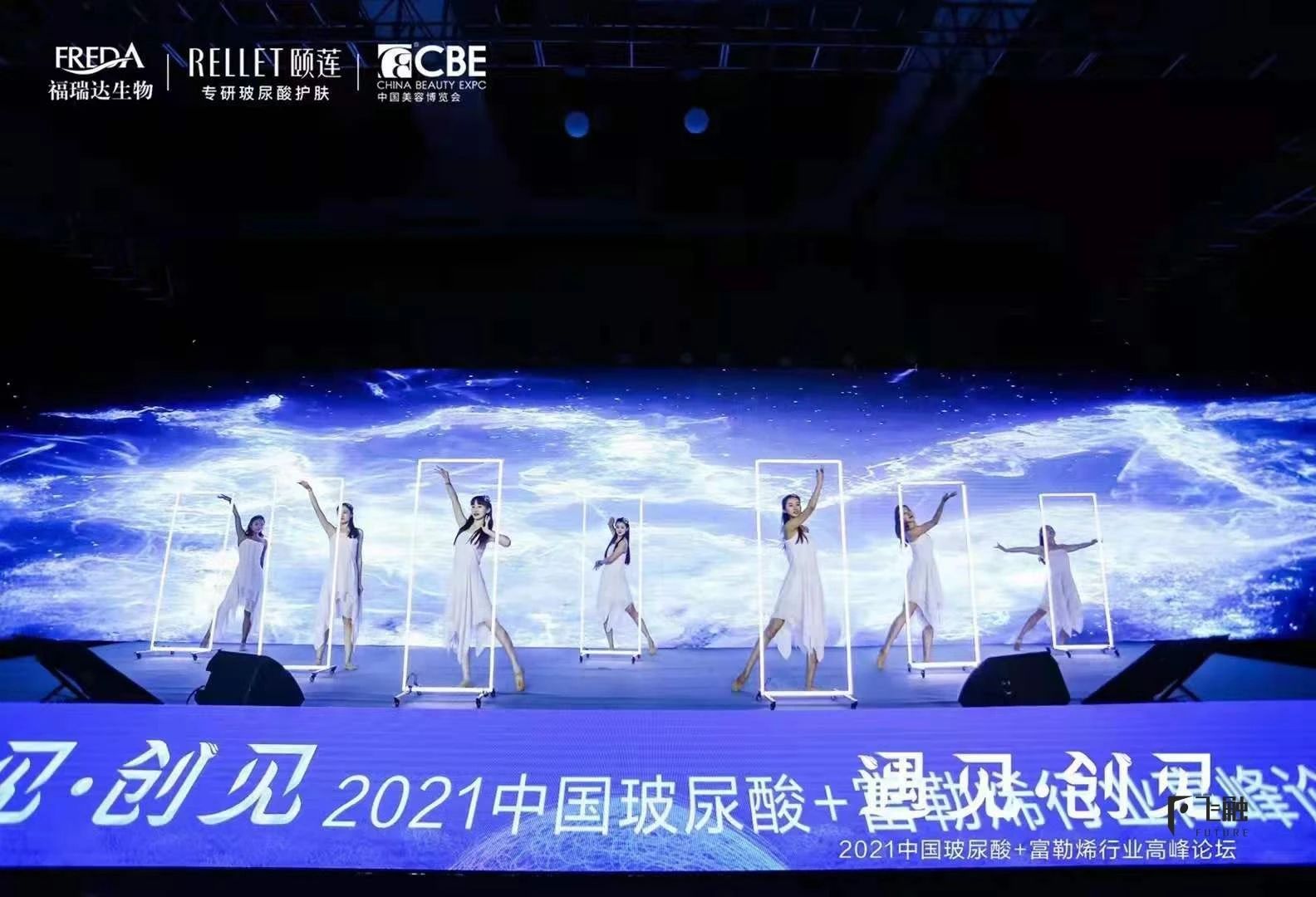 2021中国玻尿酸·富勒烯行业高峰论坛