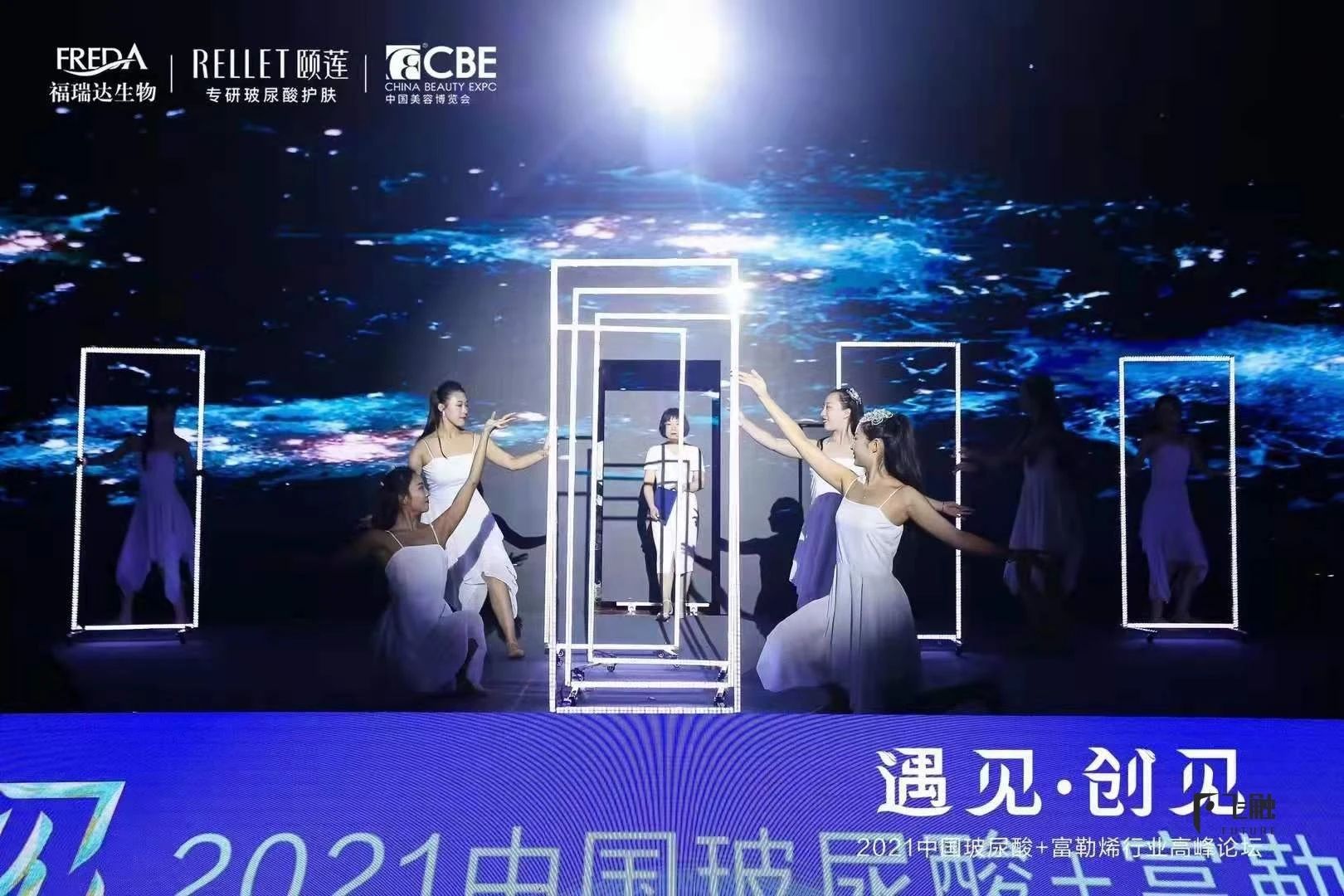 2021中国玻尿酸·富勒烯行业高峰论坛