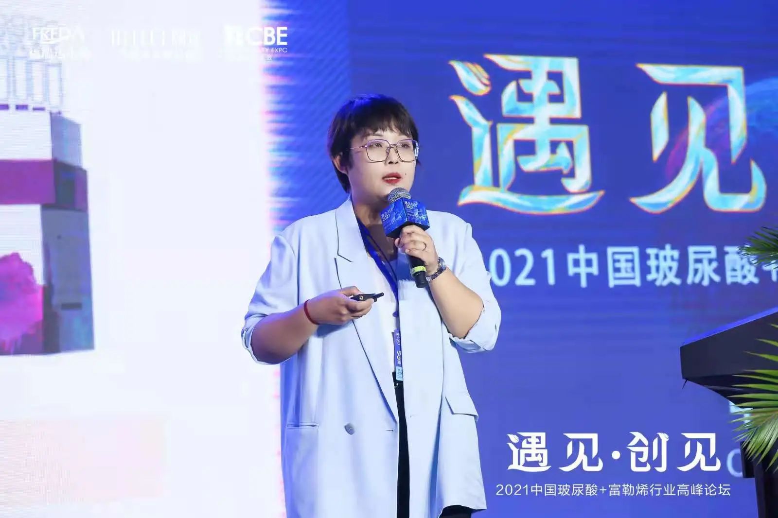 2021中国玻尿酸·富勒烯行业高峰论坛