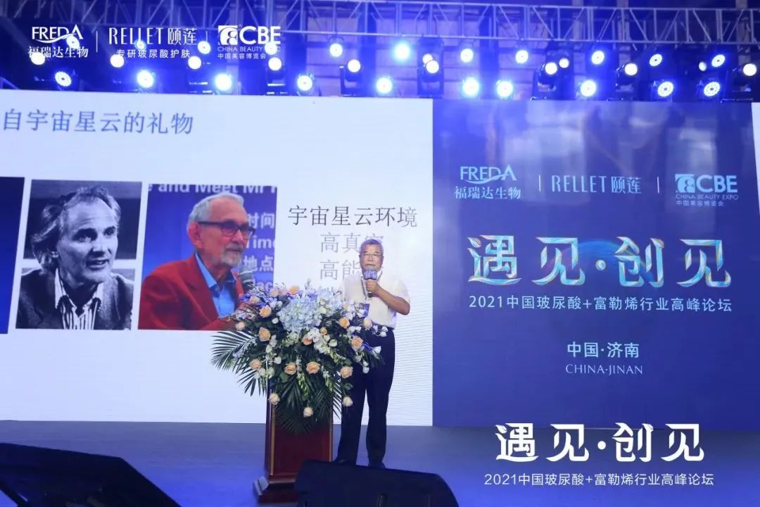 2021中国玻尿酸·富勒烯行业高峰论坛