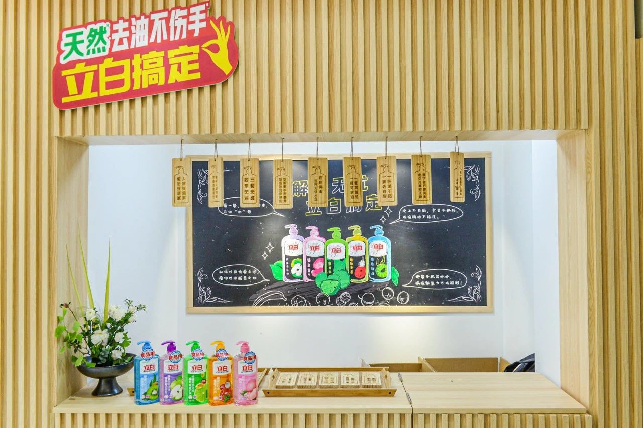 立白「解油杂货铺」全国巡展