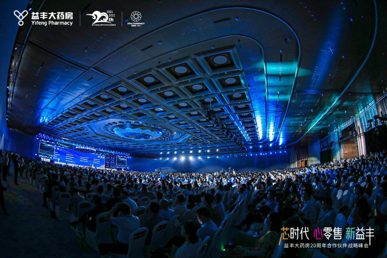 益丰大药房·二十周年庆