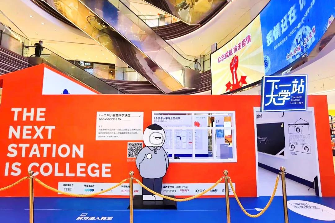 公益展览「下一站大学」