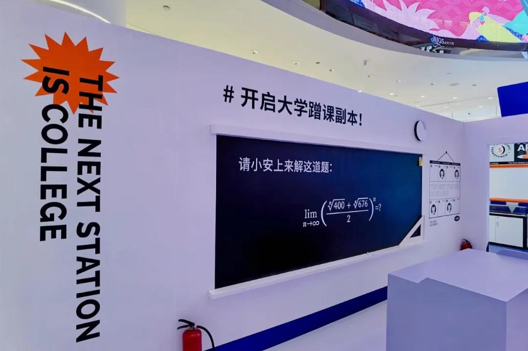 公益展览「下一站大学」