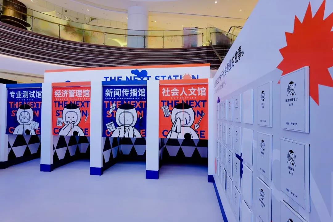 公益展览「下一站大学」
