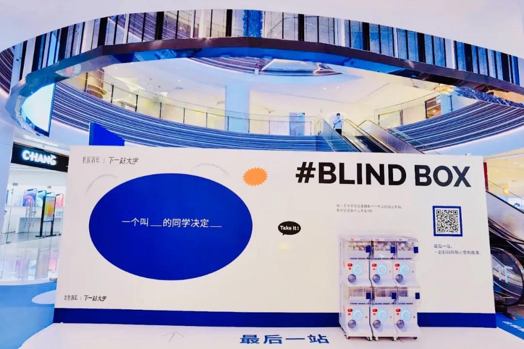 公益展览「下一站大学」