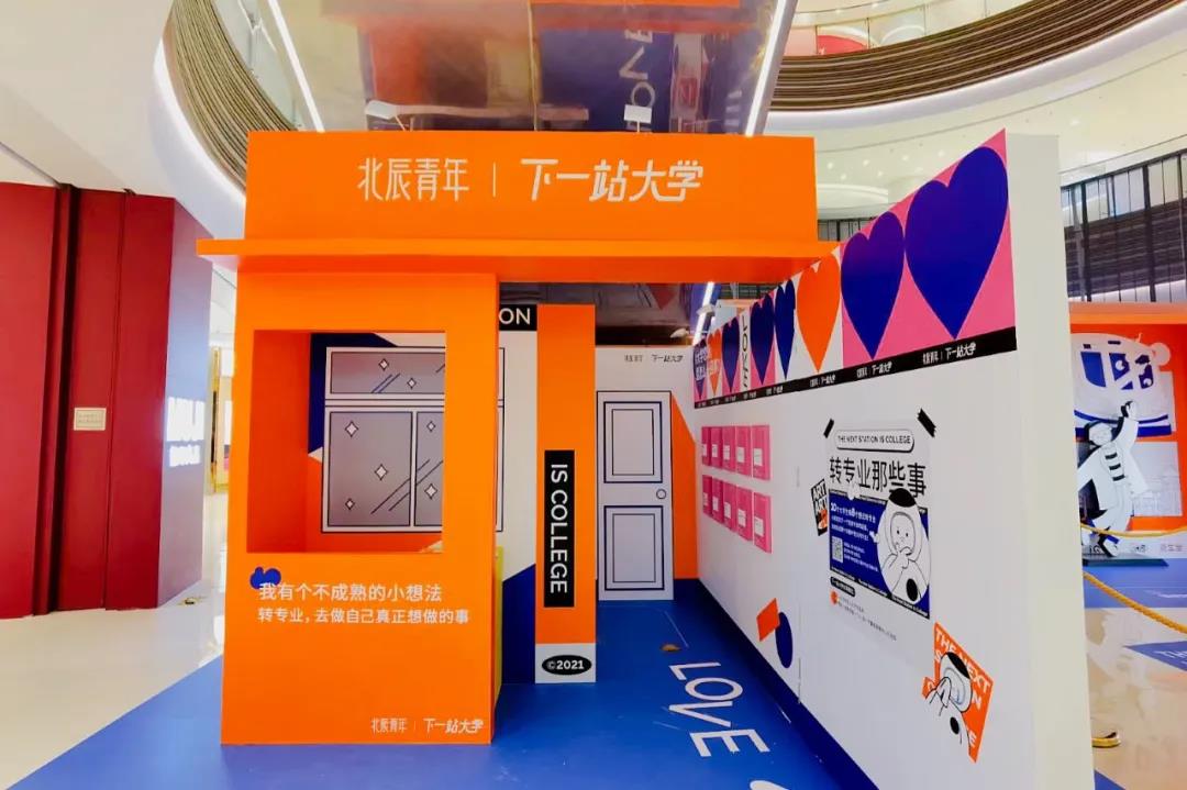 公益展览「下一站大学」