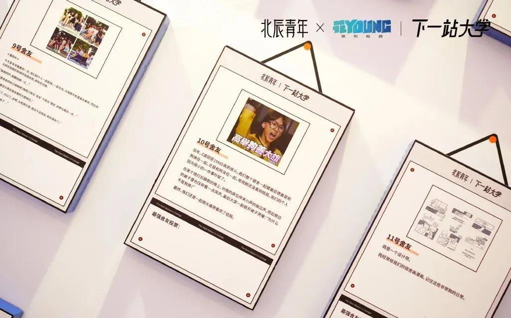 公益展览「下一站大学」