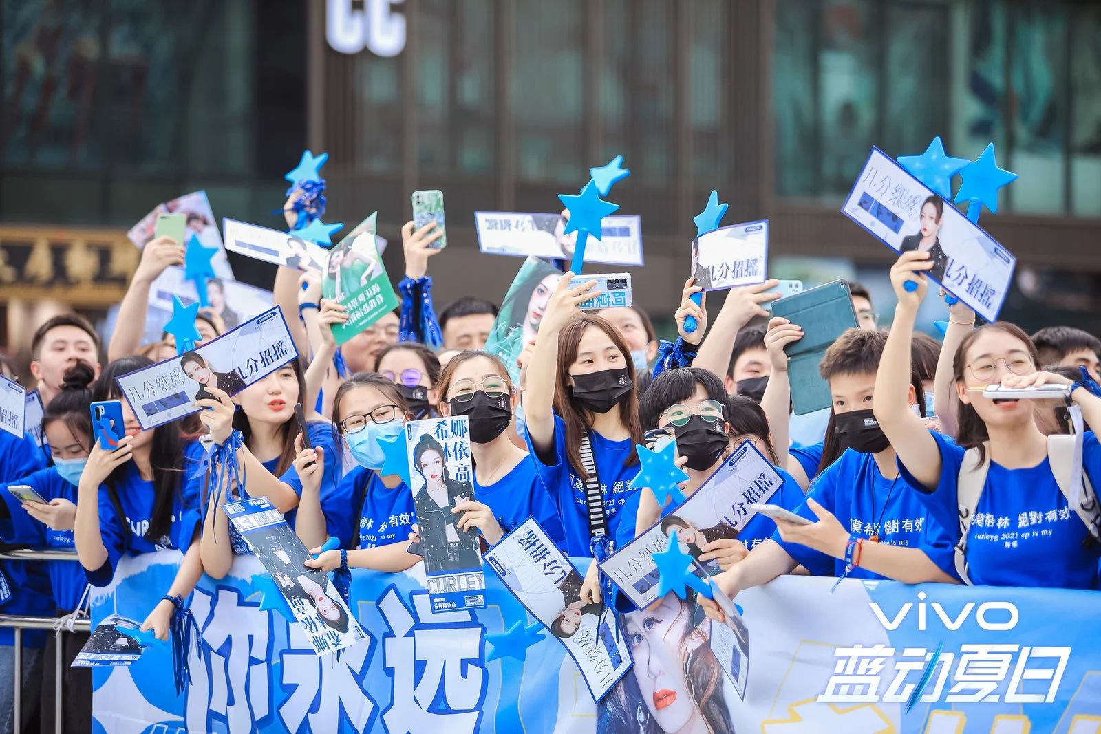vivo蓝动夏日嘉年华
