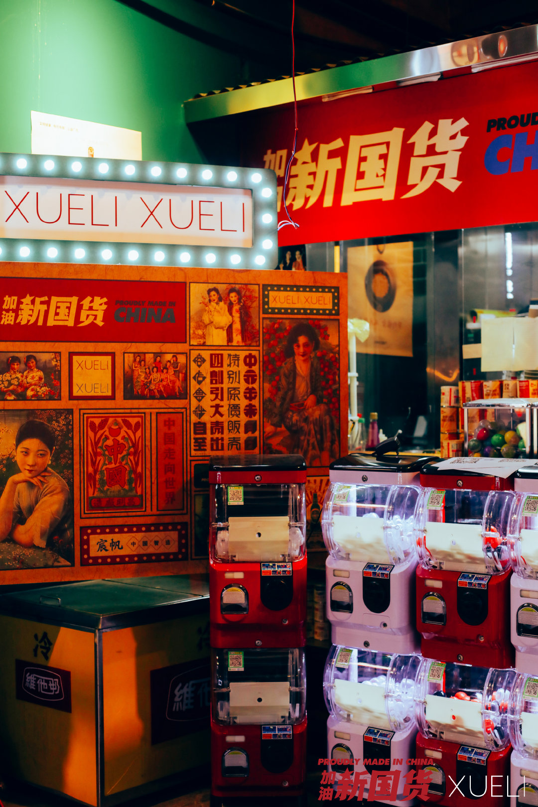 XUELI雪梨“加油！新国货”快闪店