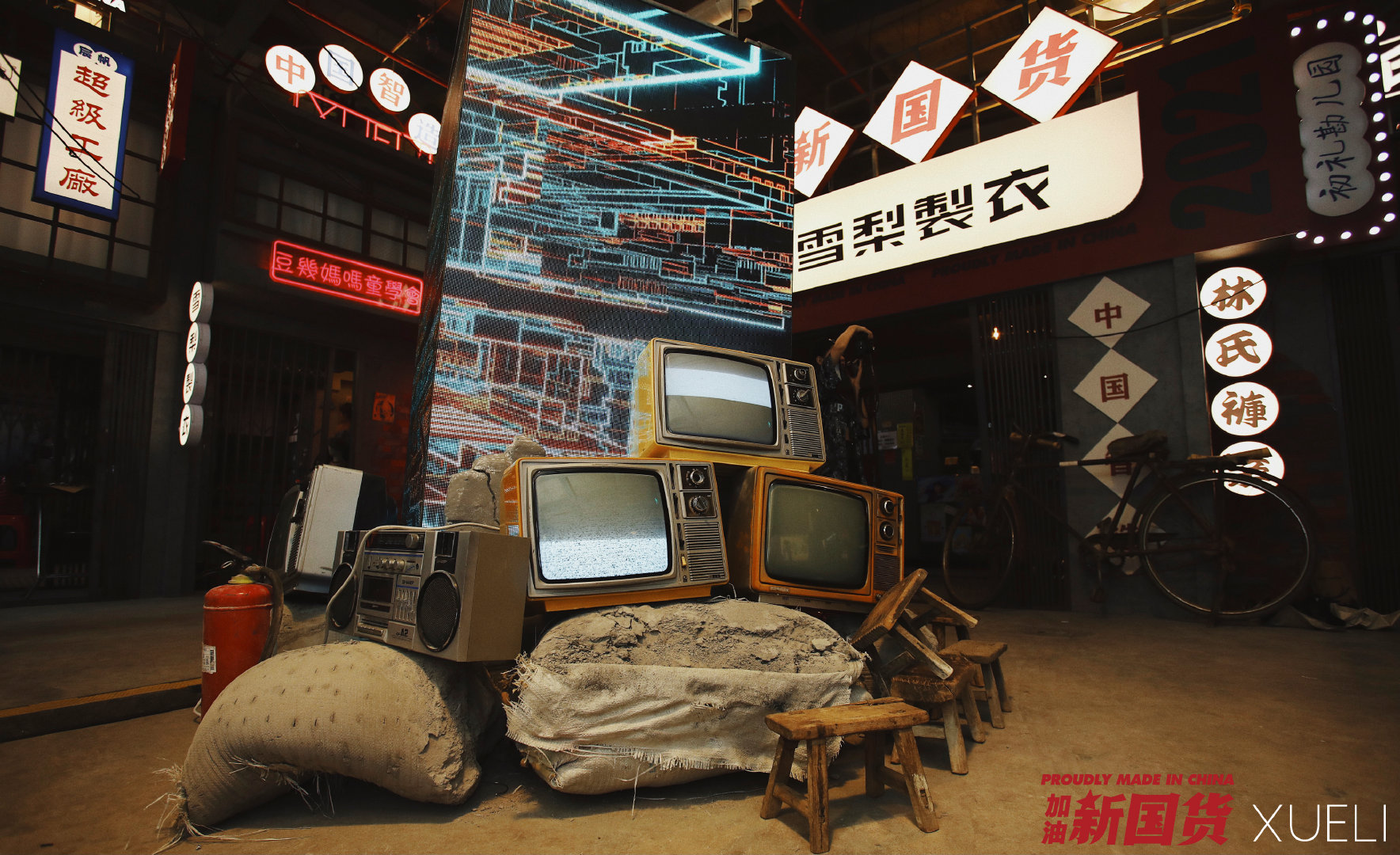 XUELI雪梨“加油！新国货”快闪店