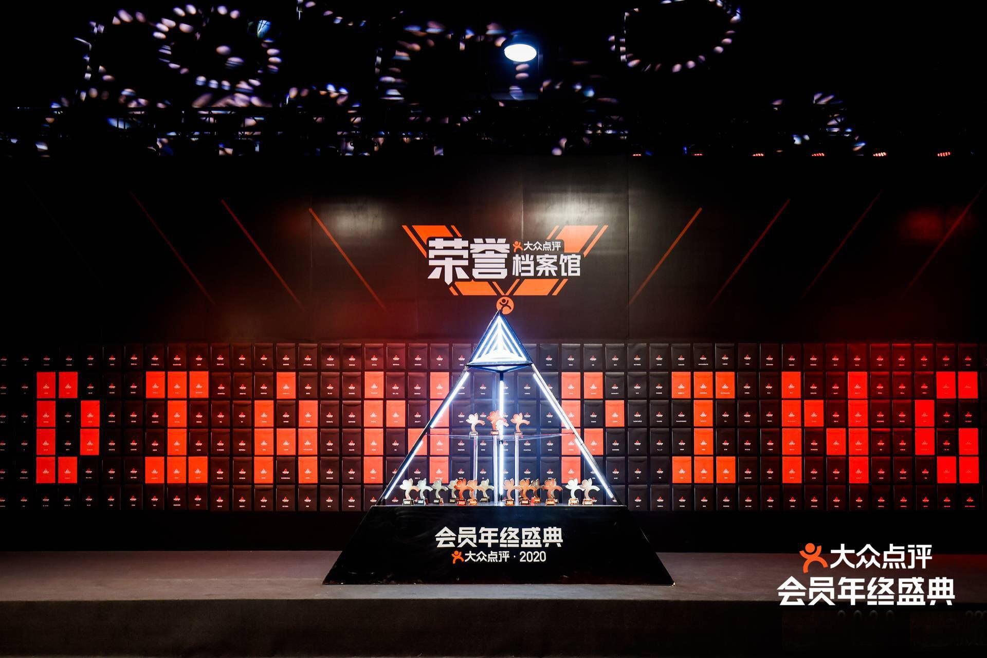 2020年大众点评会员年终盛典