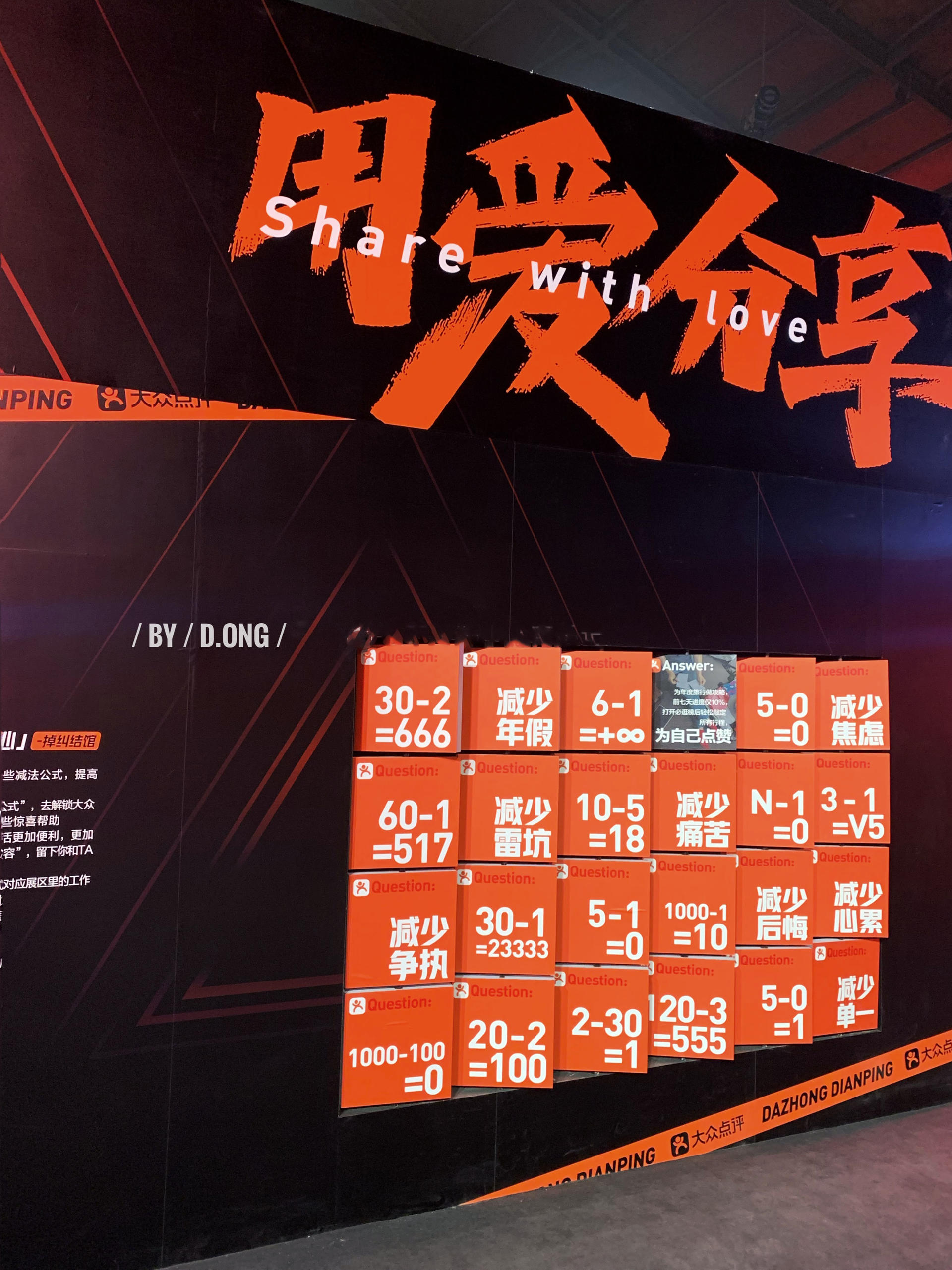 2020年大众点评会员年终盛典