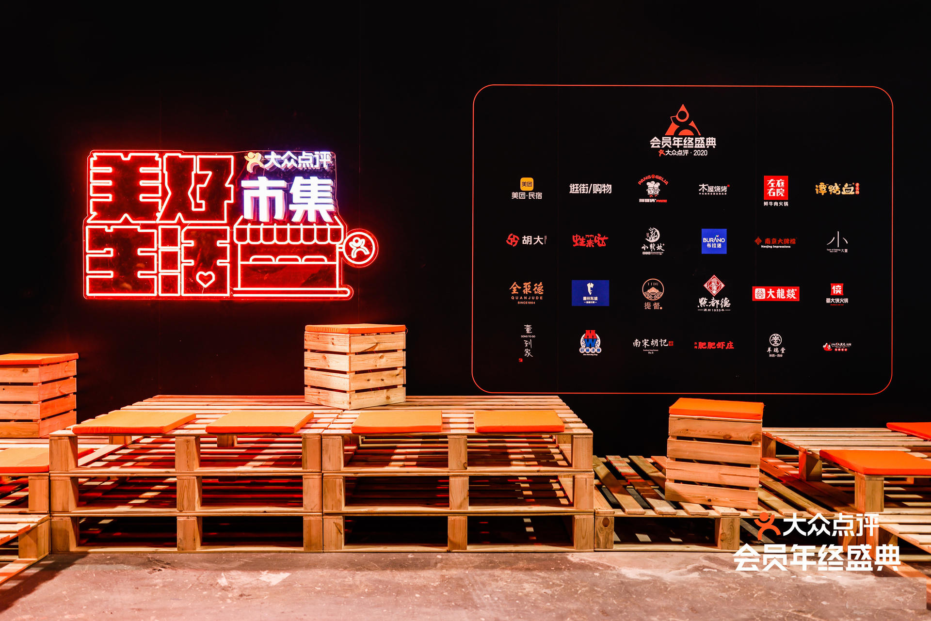 2020年大众点评会员年终盛典
