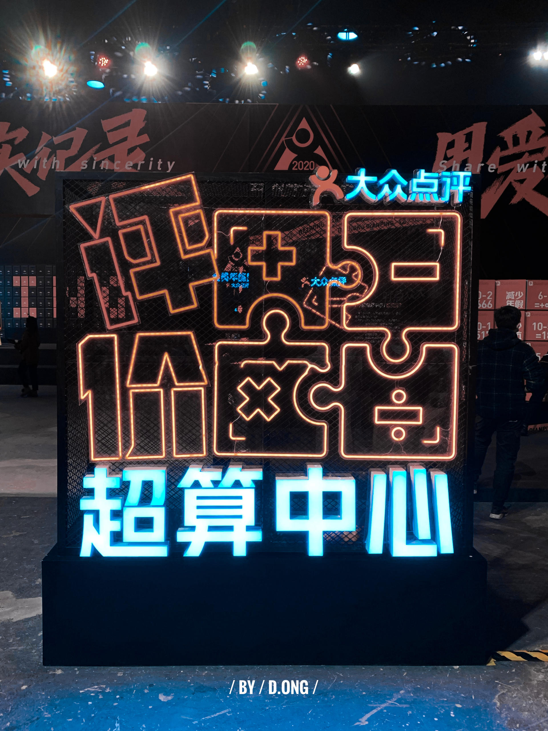 2020年大众点评会员年终盛典
